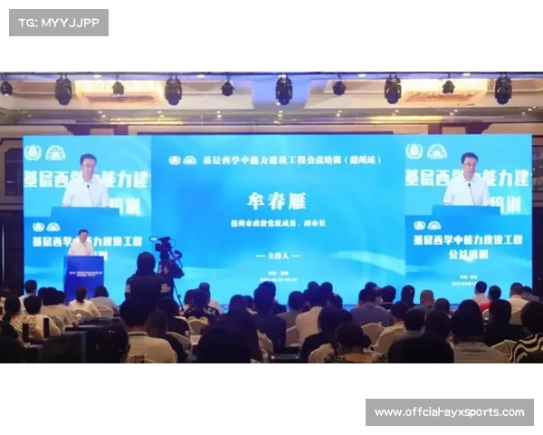 体育慈善机构借世预赛热度凝聚爱心力量开展公益募款活动